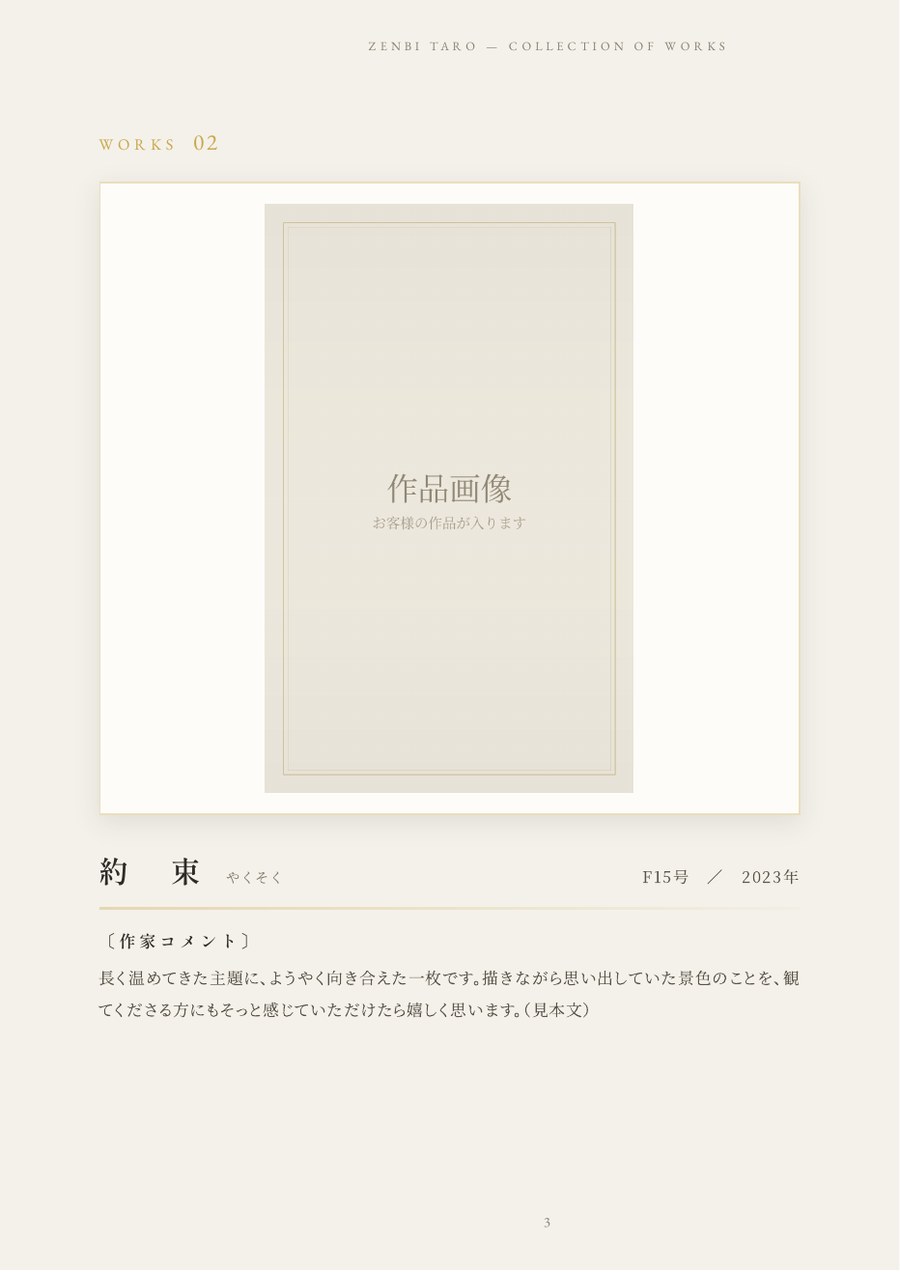誌面サンプル Bタイプ（作品＋作家コメント）