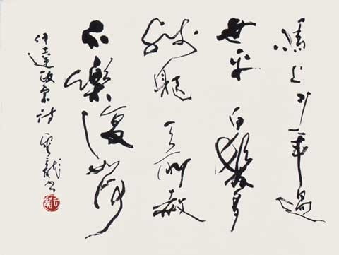 伊達政宗詩 — 中村雲龍