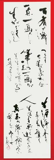 楽しんでみようぜ （自作）他 — 中村雲龍