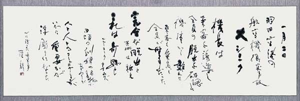 青軒桃李能幾何…　他 — 中村雲龍