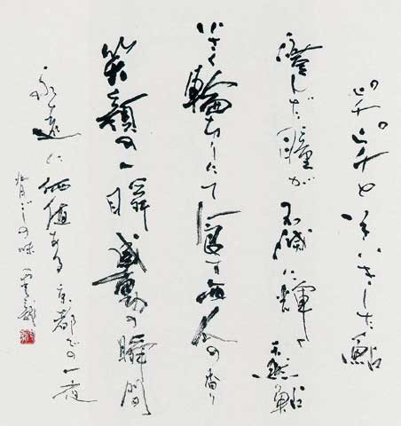 ピチピチと… — 中村雲龍