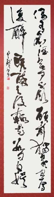第56回開玄社書展 — 中村雲龍