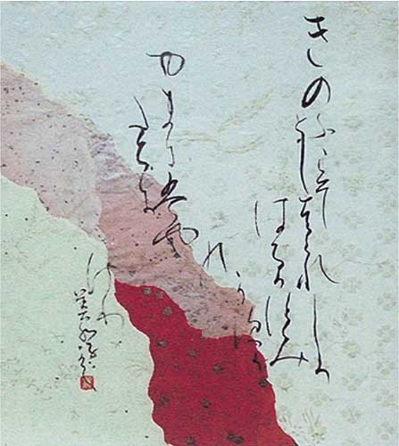 きのうこそとしはくれしか…（人麻） — 長岡美和子