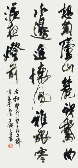 悼岳堂老師 — 吉澤鐵之