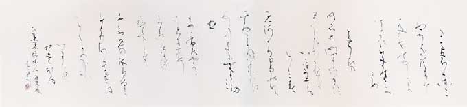 玉藻刈る… — 黒田賢一