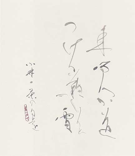 来る人が… — 黒田賢一