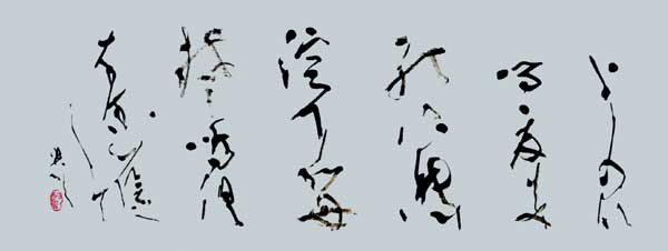夏実の川（万葉集） — 黒田賢一