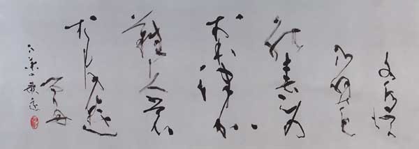 春山（万葉集） — 黒田賢一