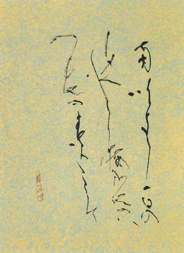 南吹きし… （土屋文明） — 黒田賢一