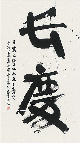 長慶 — 田中節山