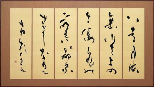 さわらび — 土橋靖子
