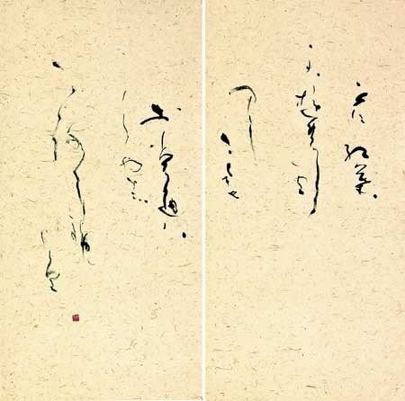 花紅葉（道元） — 土橋靖子