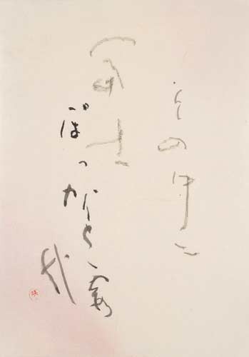 富　士（正岡子規）　額・53×37cm — 土橋靖子