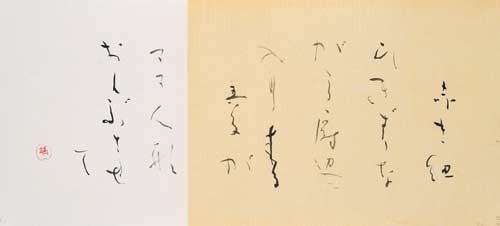 赤き紐（土橋いそ子）　額・24×53cm — 土橋靖子