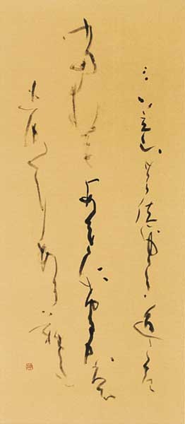 三笠山… — 土橋靖子
