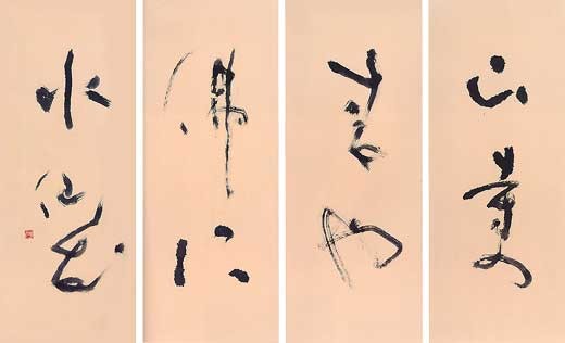 山寺の… — 土橋靖子