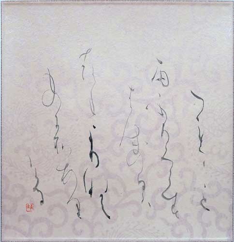 つれづれと… — 土橋靖子