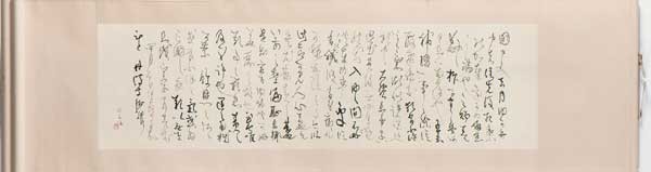 臨国申文帖（藤原佐理） — 土橋靖子