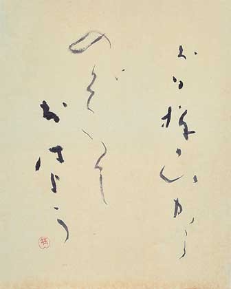 お日様…（お日様／種田山頭火） — 土橋靖子