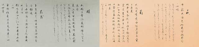 和漢朗詠集抄（六曲一双部分） — 土橋靖子