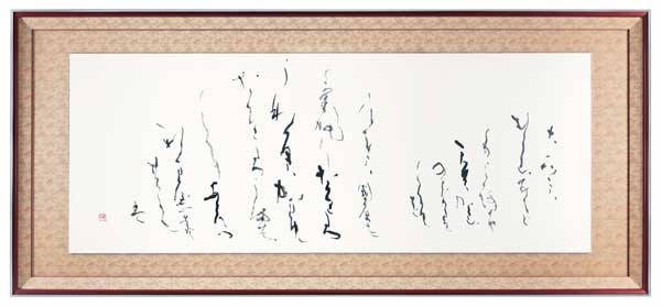 大和の国（91×242cm　万葉集） — 土橋靖子