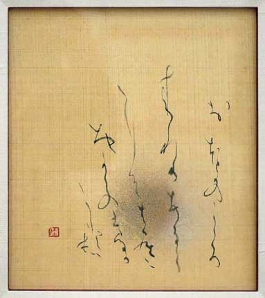 （小品）おおらかな心（石川啄木） — 中路佳保里