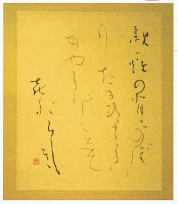 「ひよこ」親の背にのぼりたる ひよこらは…（島木赤彦歌） — 奥宣憲