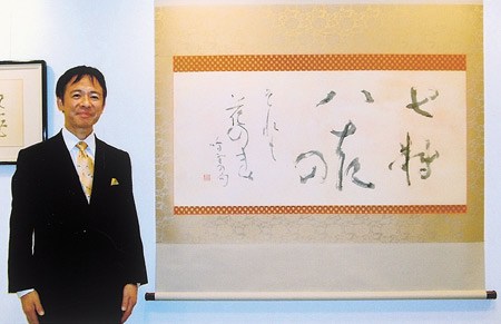 作品「春の花（内藤鳴雪句）」の前で — 奥宣憲