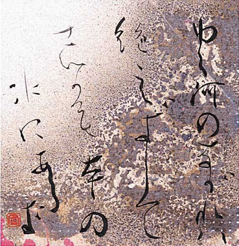「無常」ゆく河のながれは絶えずしてしかも本の水にあらず（鴨長明　方丈記） — 奥宣憲