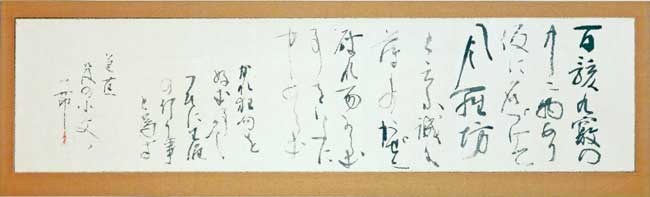 風羅坊　百骸九竅の中に…「笈の小文」（松尾芭蕉） — 奥宣憲