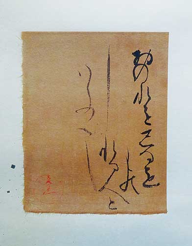 おのれを知るを　物知れる人といふべし（吉田兼好） — 奥宣憲