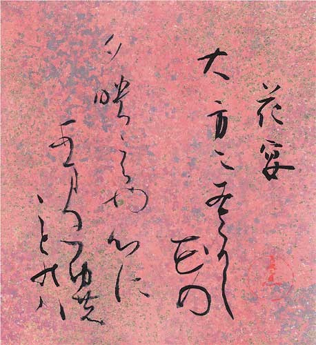 花宴 — 奥宣憲