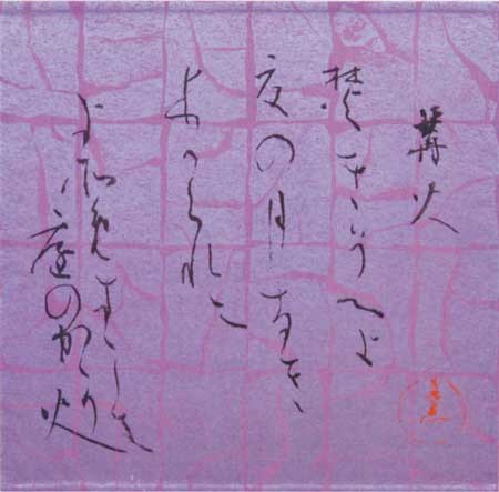 篝火 — 奥宣憲