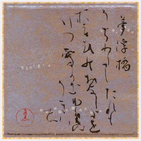 夢浮橋 — 奥宣憲
