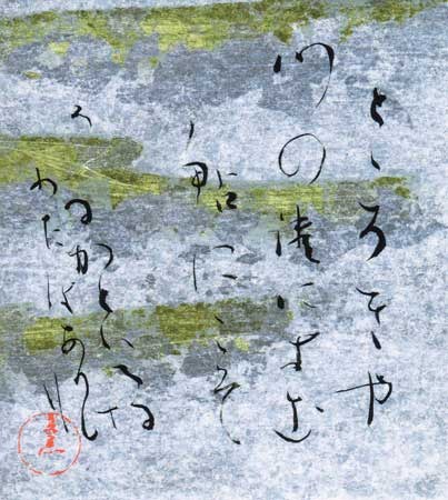 轟川 — 奥宣憲