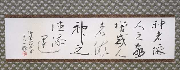敬神（御成敗式目 第一条） — 奥宣憲
