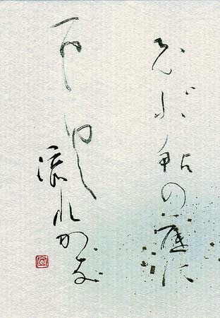 鮎（飛ぶ鮎の…） — 奥宣憲