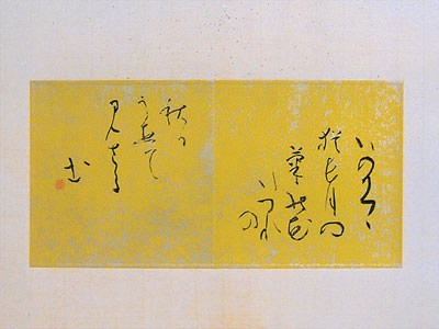 重陽 — 奥宣憲