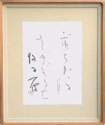 帰雁 — 奥宣憲