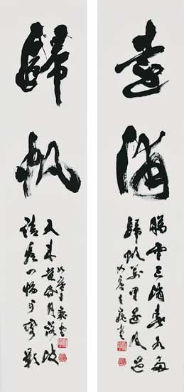 遠浦帰帆（月舟壽桂‥瀟湘八景抄） — 真神巍堂