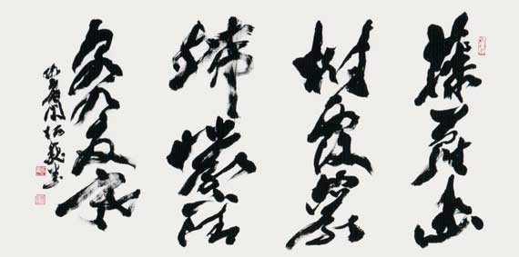 藤蘿幽樹覆巖端…（胡居仁） — 真神巍堂