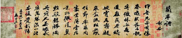蘭亭詩（謝安） — 真神巍堂