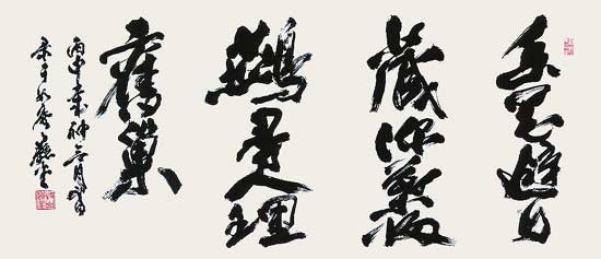 幽花避日藏深葉…（陸游） — 真神巍堂