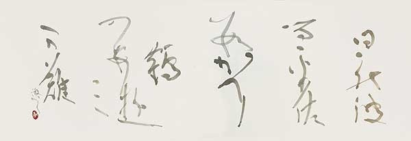 日の春を…（榎本其角） — 田中徹夫