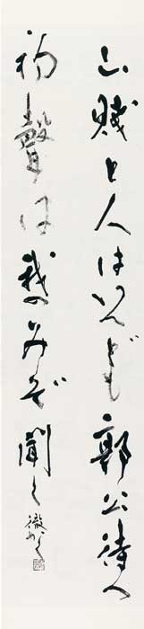 第31回読売書法展 — 田中徹夫