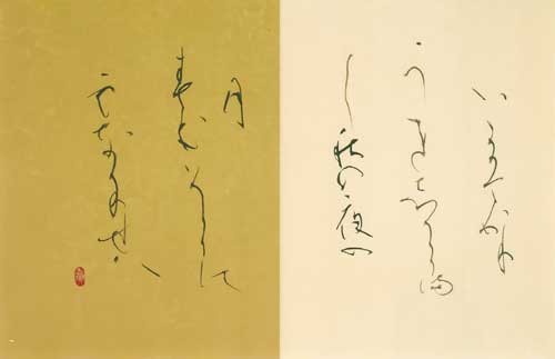 「秋夜」いかばかり…（西行）　16×24. — 田中徹夫