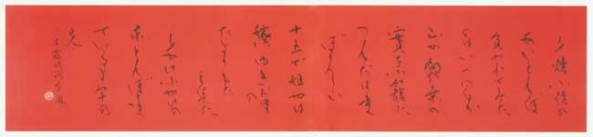 「赤とんぼ」赤とんぼ（三木露風）　30×133 — 田中徹夫