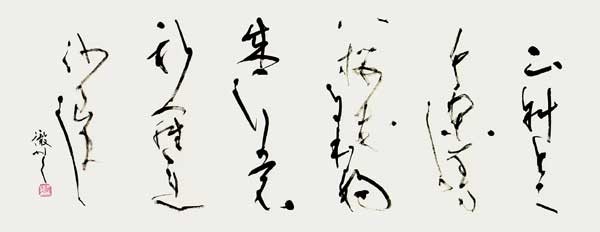 山里（後撰和歌集） — 田中徹夫