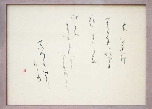 （小品）　雪（岡麓） — 木村通子