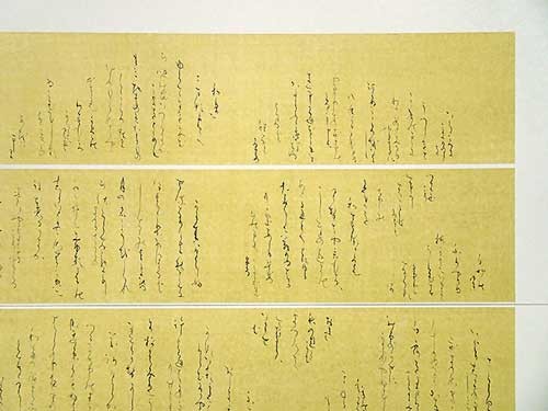 池水に…〈４紙部分〉（金葉和歌集） — 木村通子